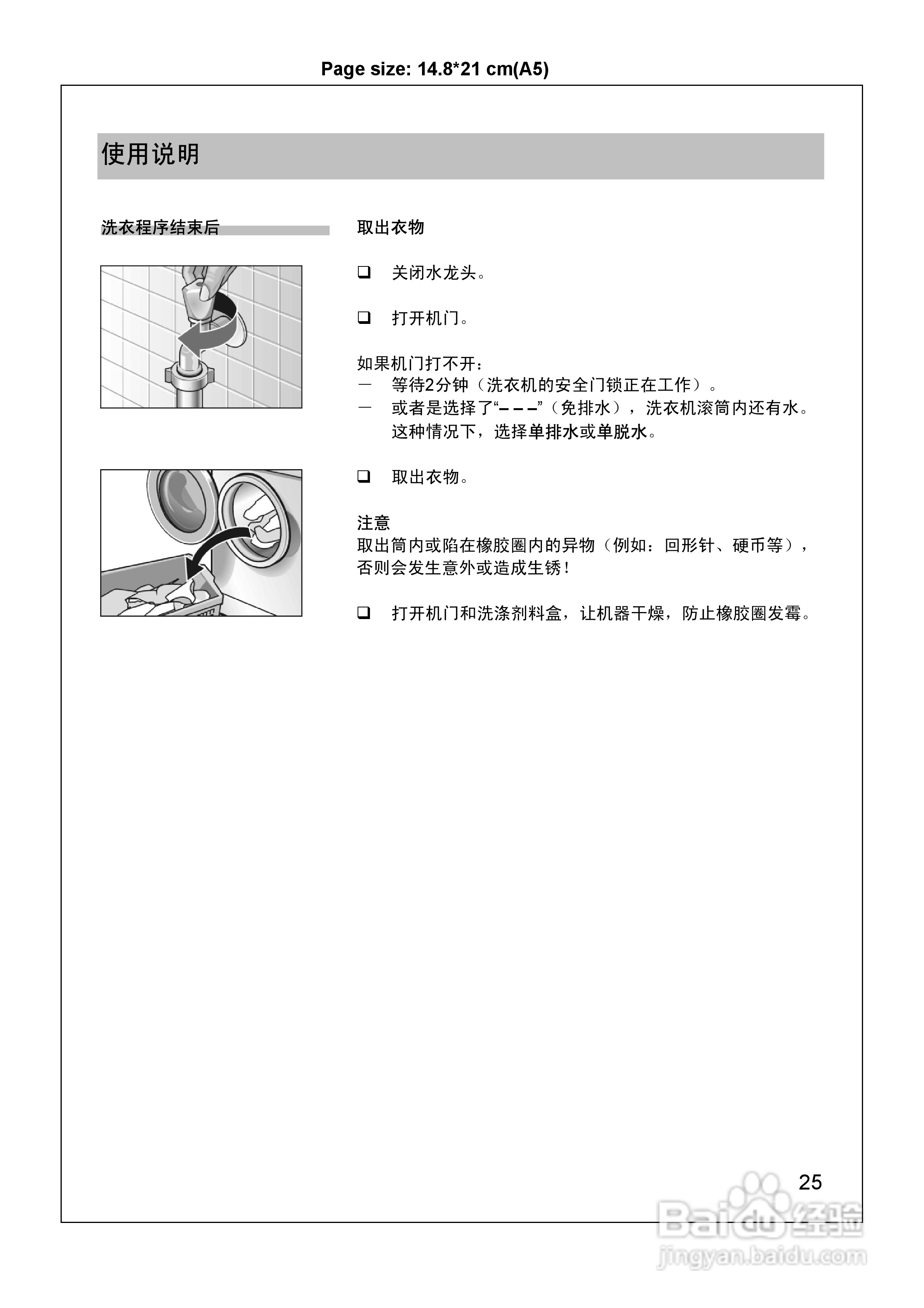 西门子WM2165 洗衣机说明书:[3]