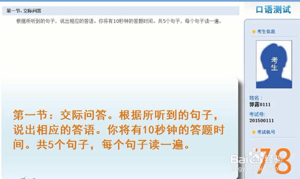 初中英语听说人机对话考试步骤