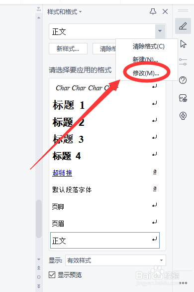 word文档如何修改正文样式