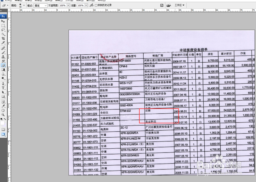 使用PS修改图片里的文字内容