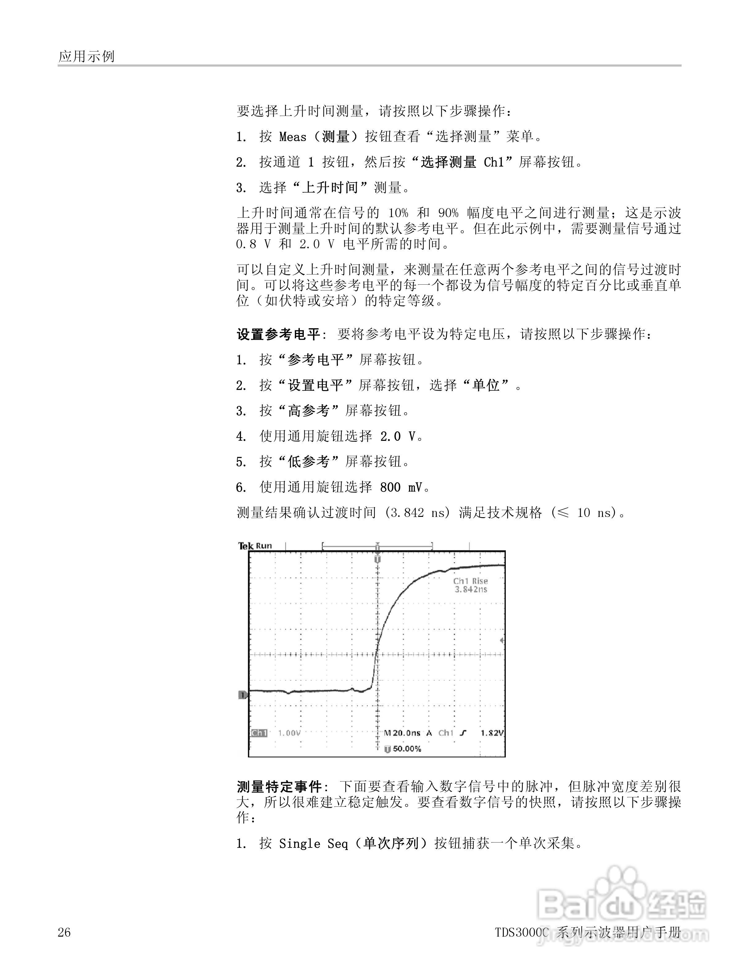 泰克TDS3054C数字荧光示波器用户手册:[5]