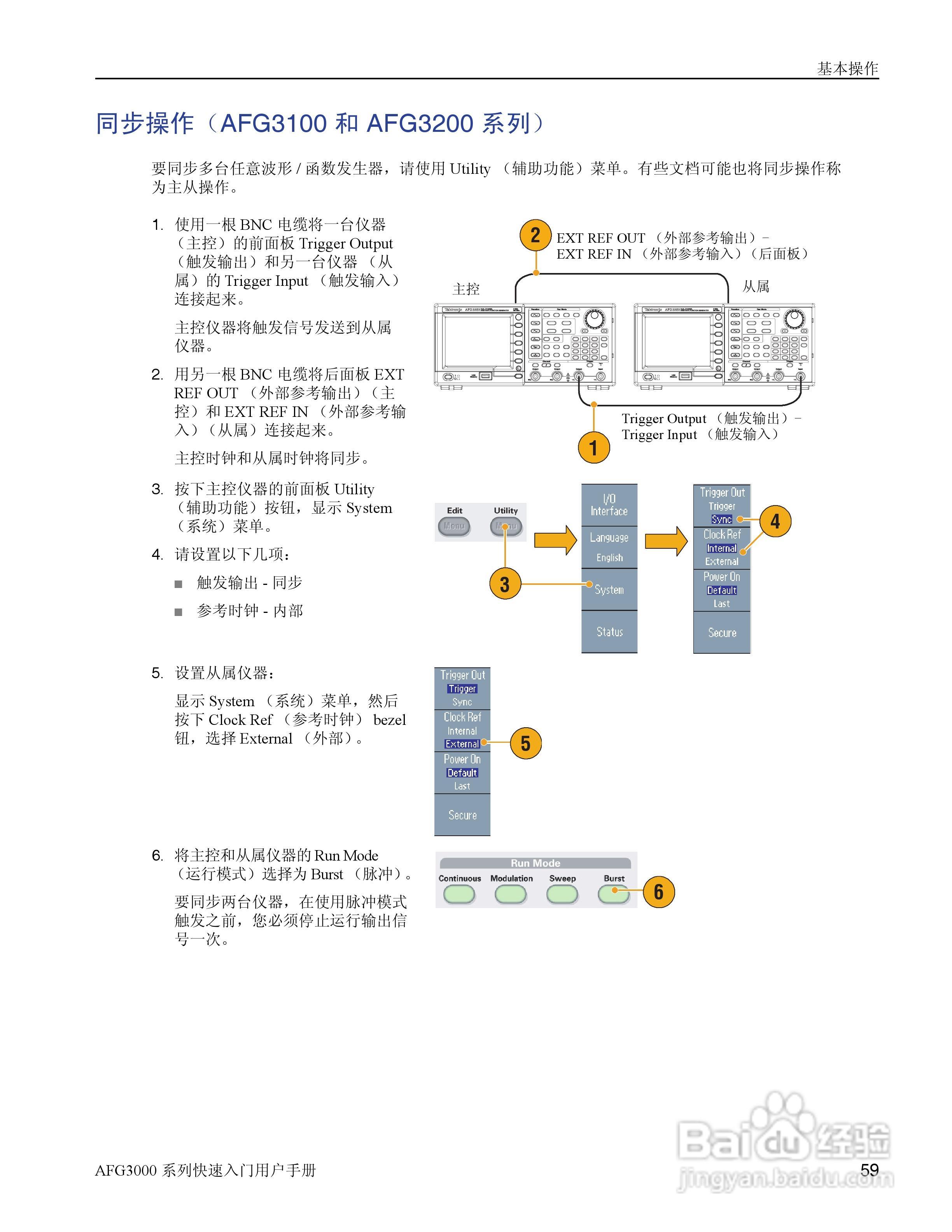 泰克AFG3252任意波形/函数发生器用户手册:[8]