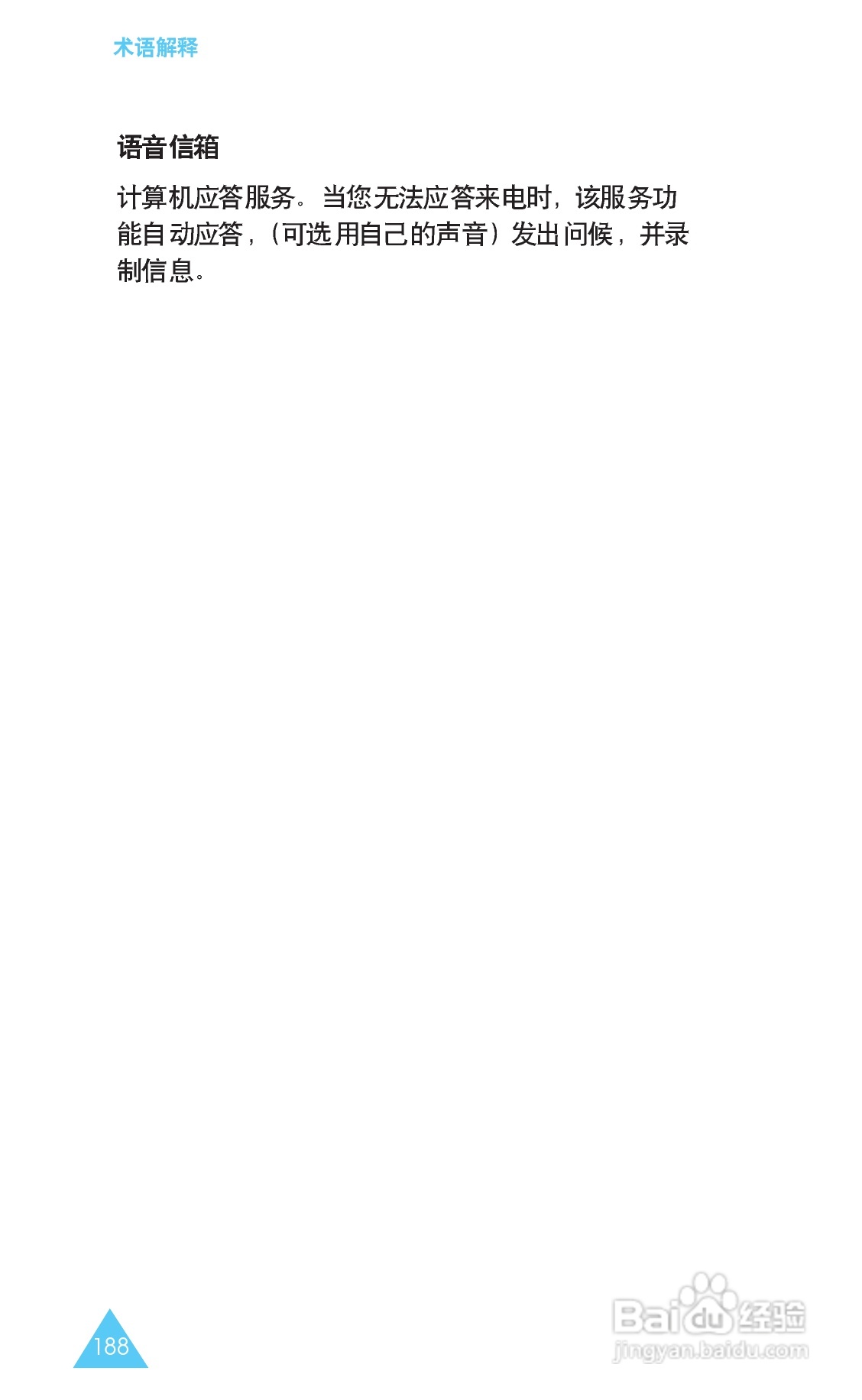 三星SGH-X608手机使用说明书:[19]