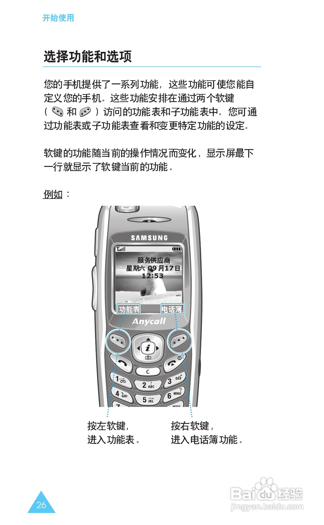 三星SGH-X608手机使用说明书:[3]