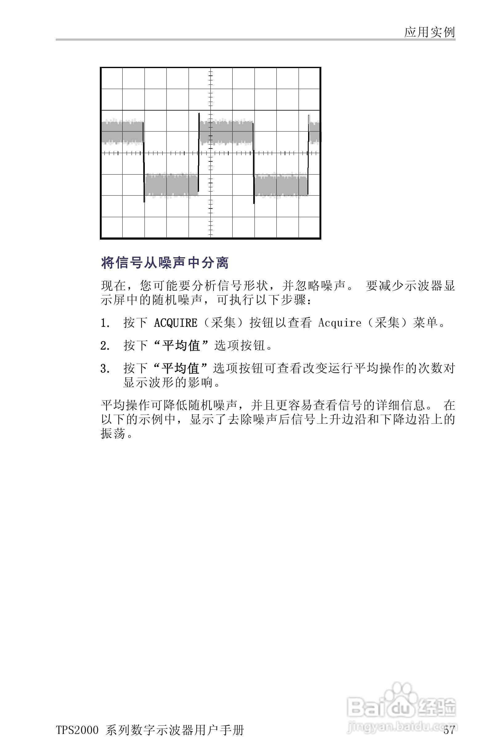泰克TPS2024数字存储示波器用户手册:[9]