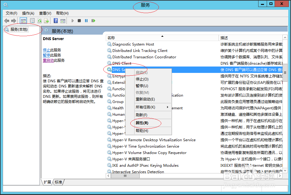 Windows Server 2012如何暂停DNS域名解析服务