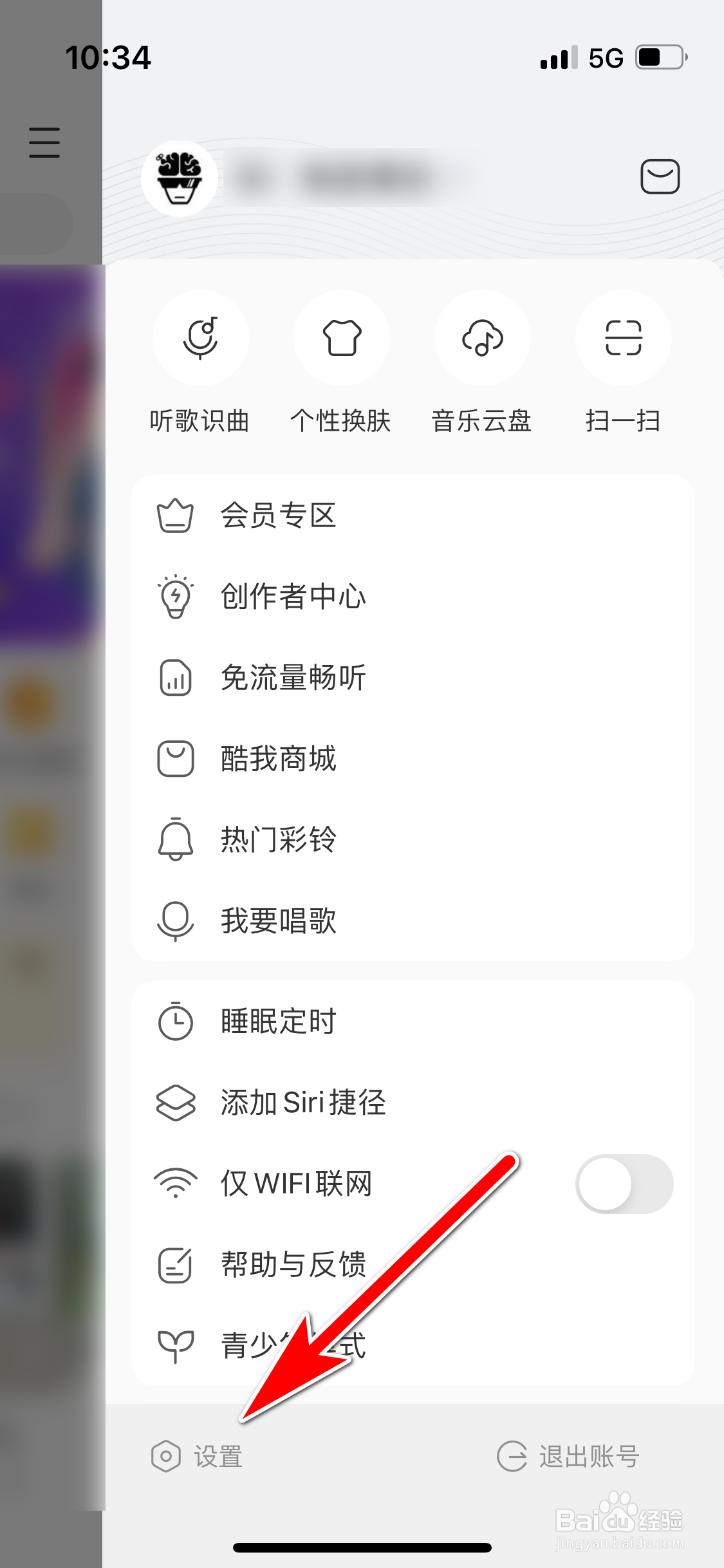 酷我音乐怎么开启边听边存功能