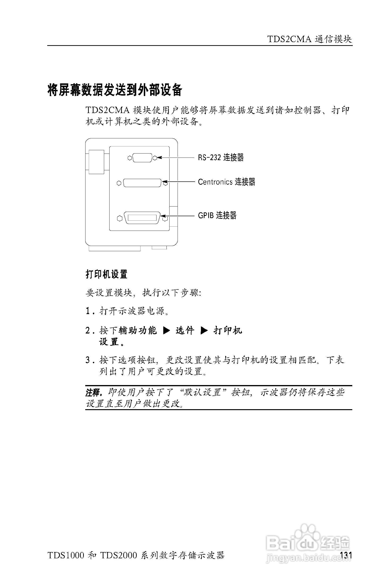 泰克TDS2024数字存储示波器用户手册:[15]