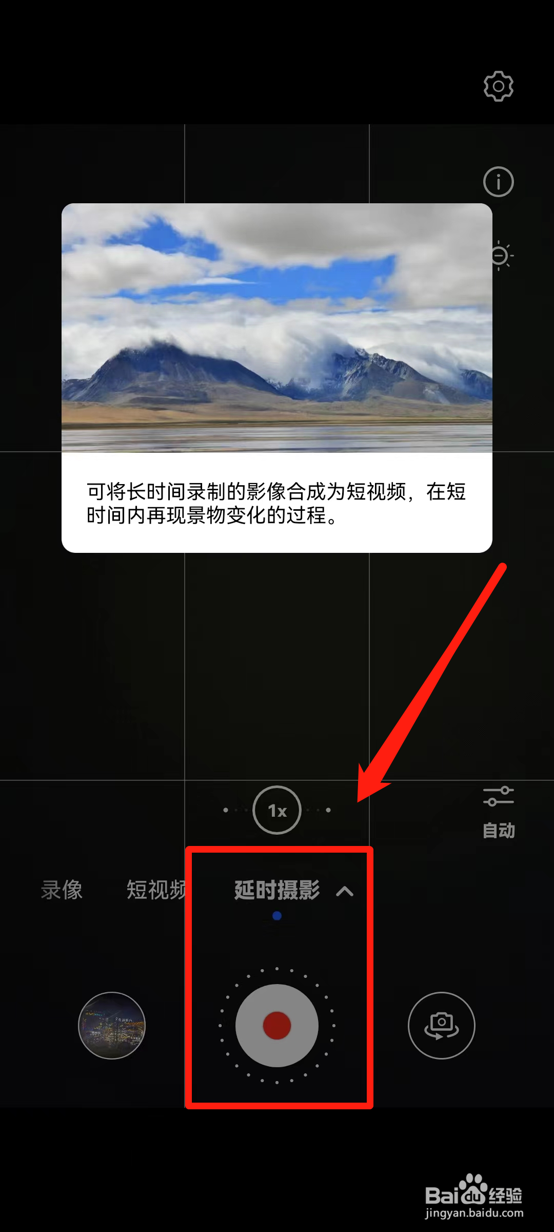手机延时摄影怎么拍详细教程