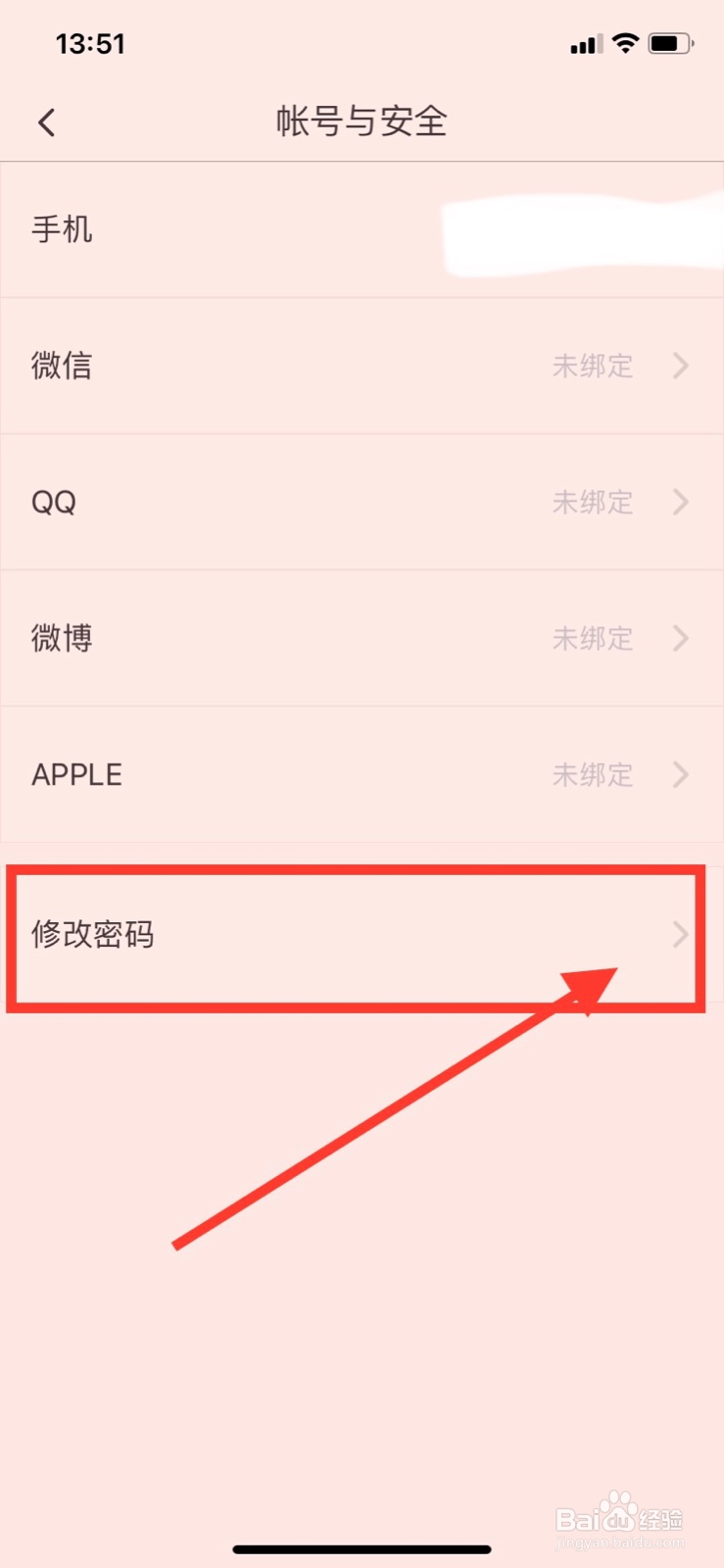 咪咕阅读怎样修改密码
