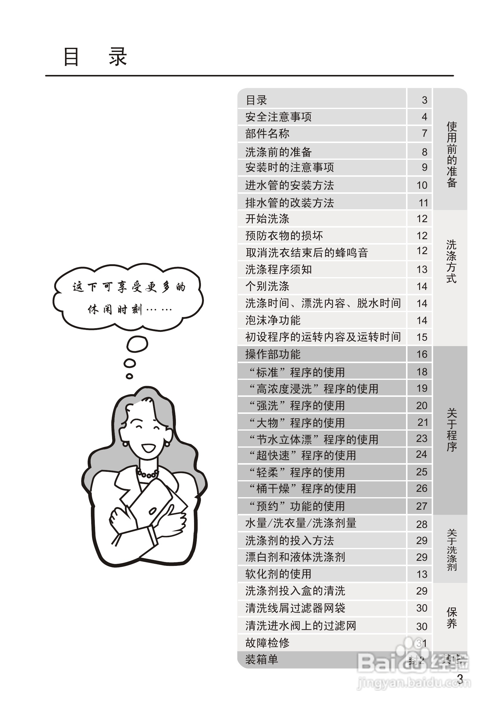 松下XQB65-H650U洗衣机使用说明书:[1]