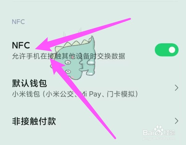 手机nfc功能在哪里找