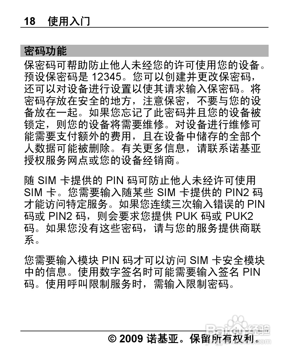 诺基亚2710手机使用说明书:[2]