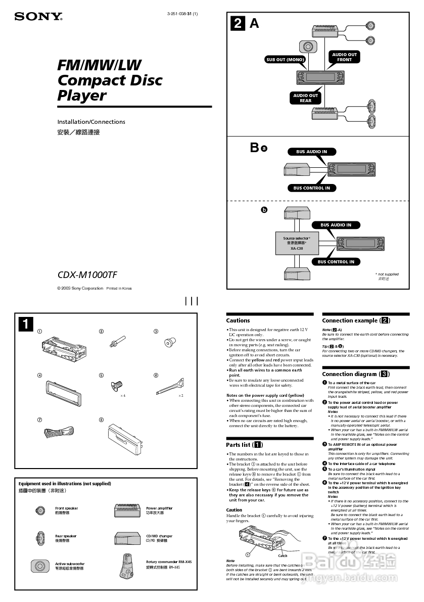 sony cdx-m1000tf汽車音響安裝說明書