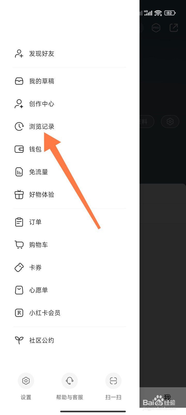 小红书浏览记录怎么看