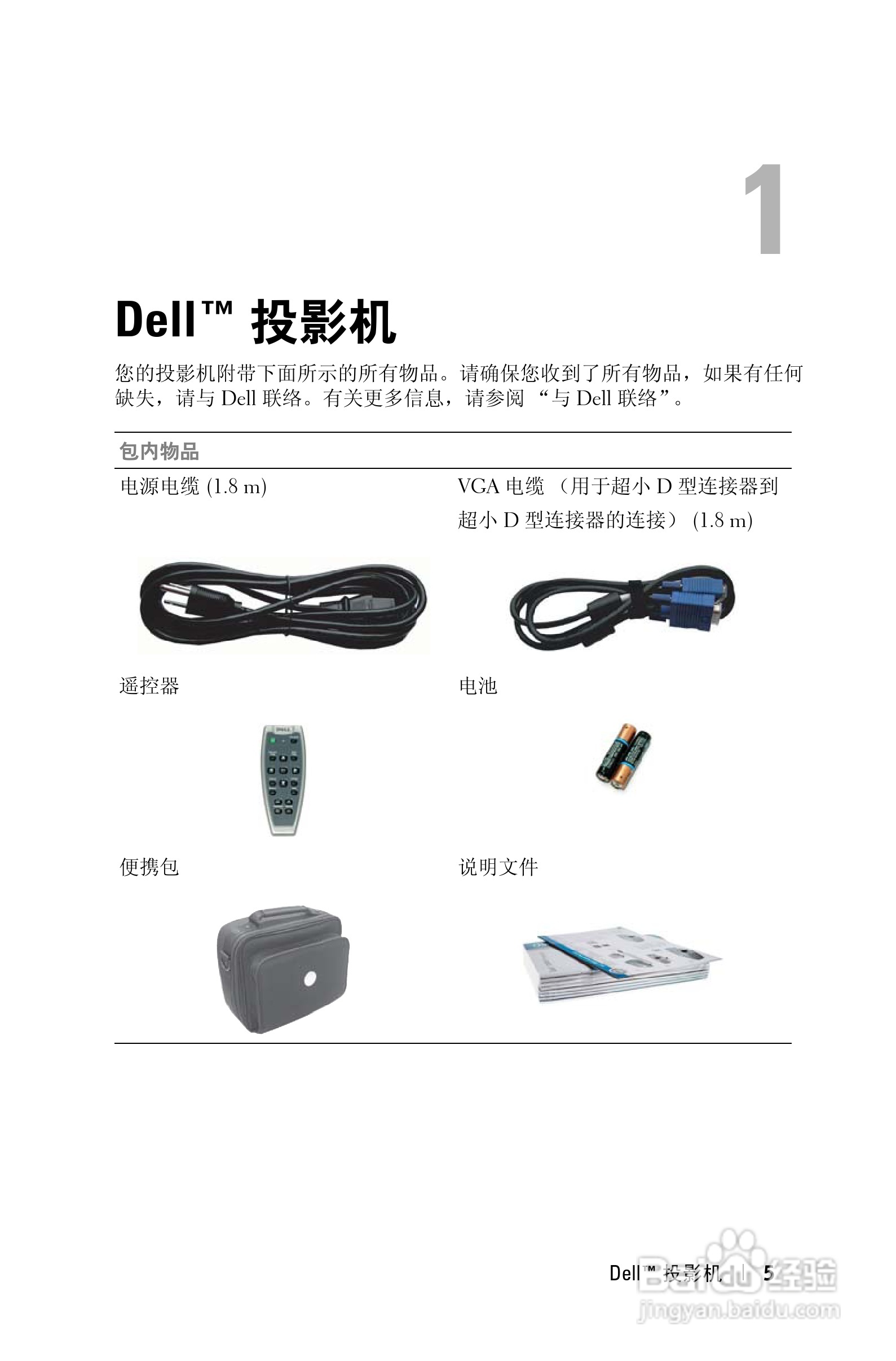 DELL 1201MP投影机说明书:[1]