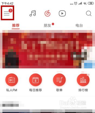 网易云音乐怎样办理免流量