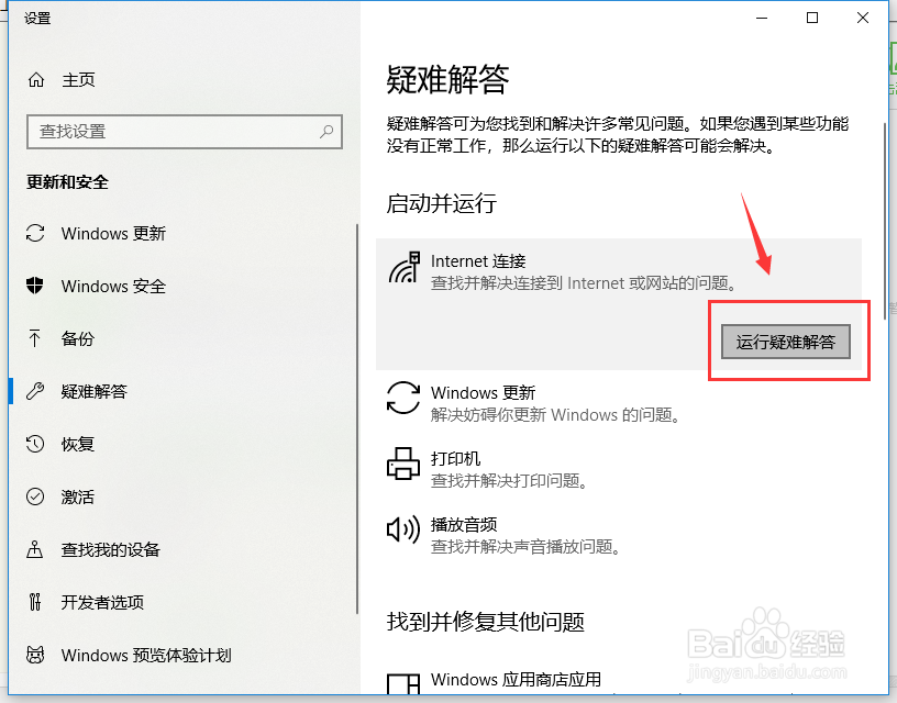 Windows无法连接到这个网络怎么办
