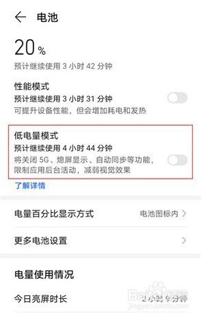 荣耀x20怎样设置低电量模式