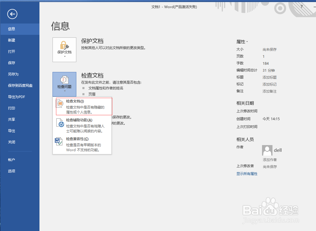 word技巧:word文档如何去除水印