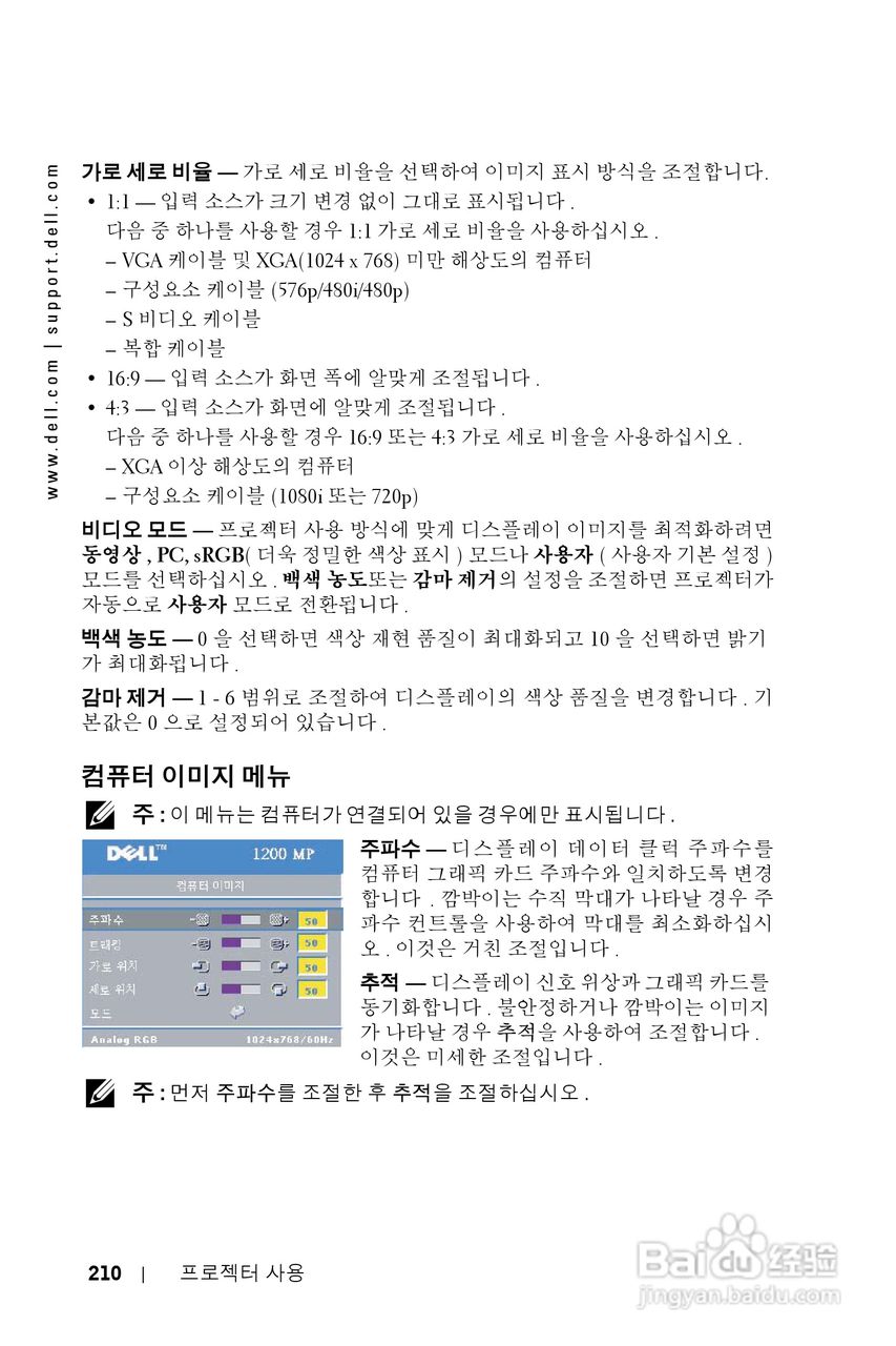 DELL Dell 1200MP Projector投影机说明书:[21]