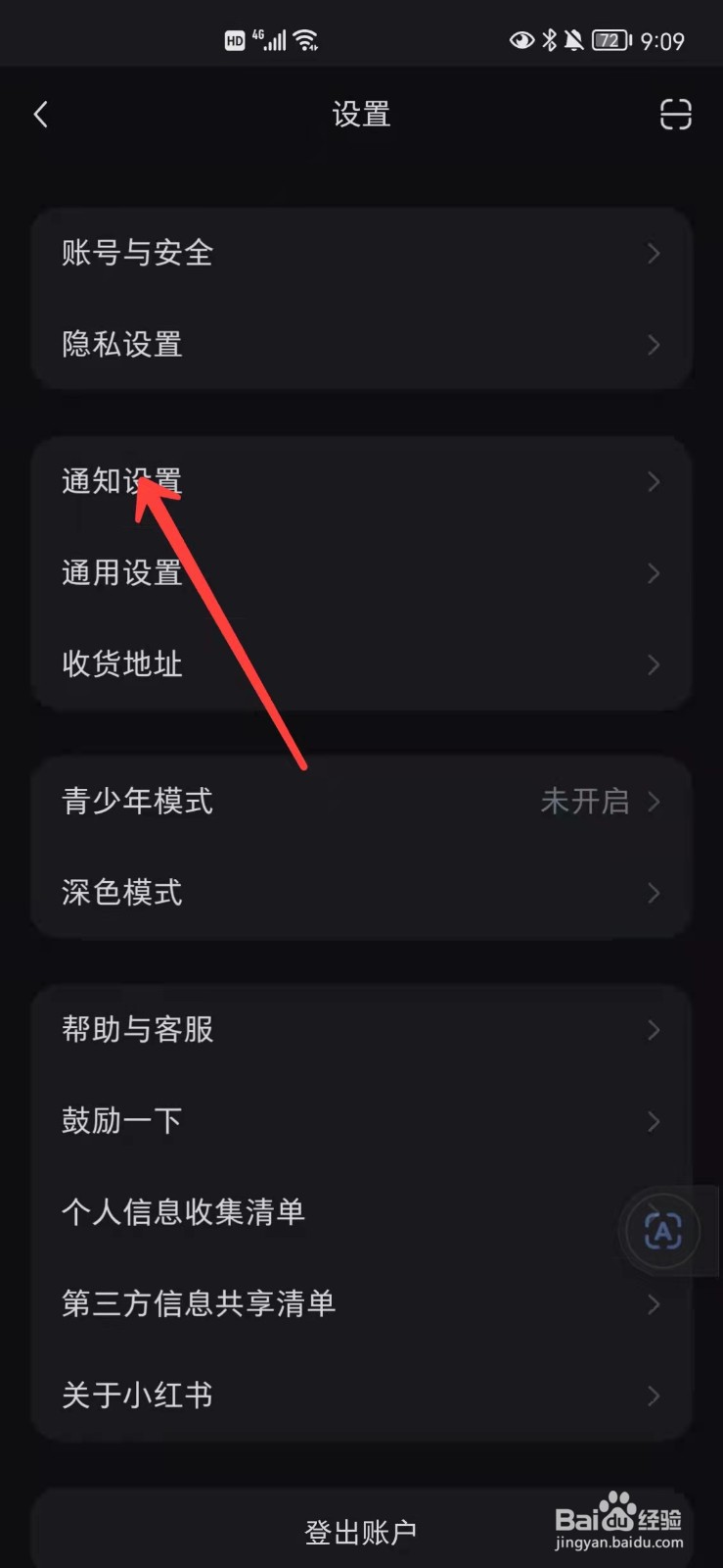小红书怎么收到开播提醒
