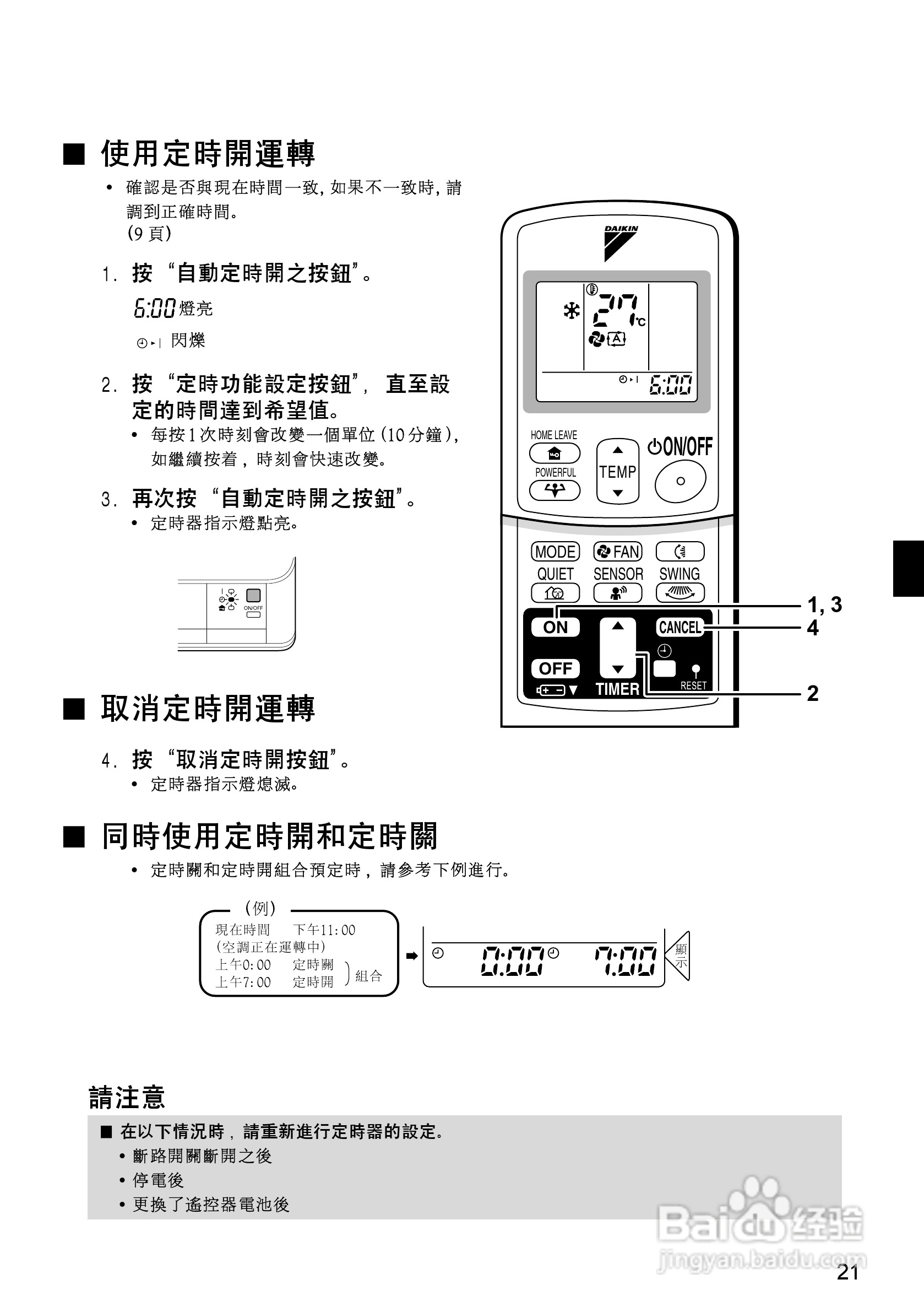 大金FTX(K)D50,60,71BVMT空调说明书:[3]
