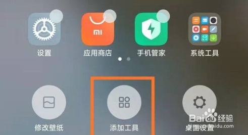 红米k50pro怎么设置桌面小组件