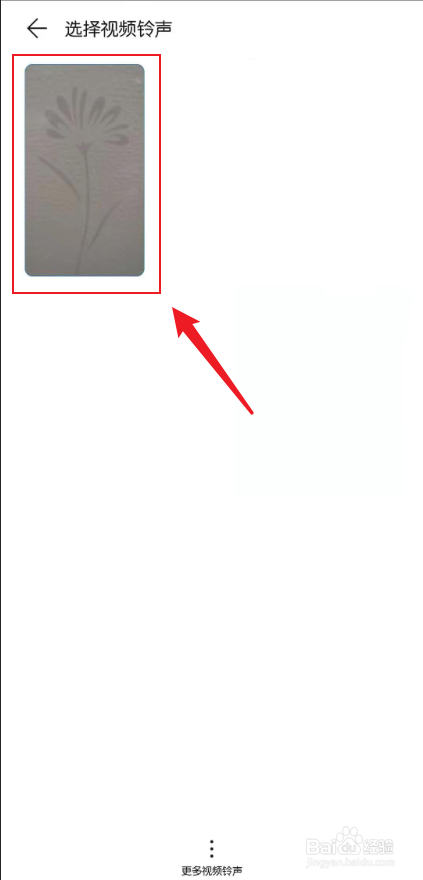 华为手机怎么设置专属来电视频