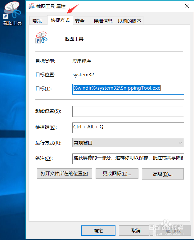 如何对Windows10自带截图工具进行快捷键设置