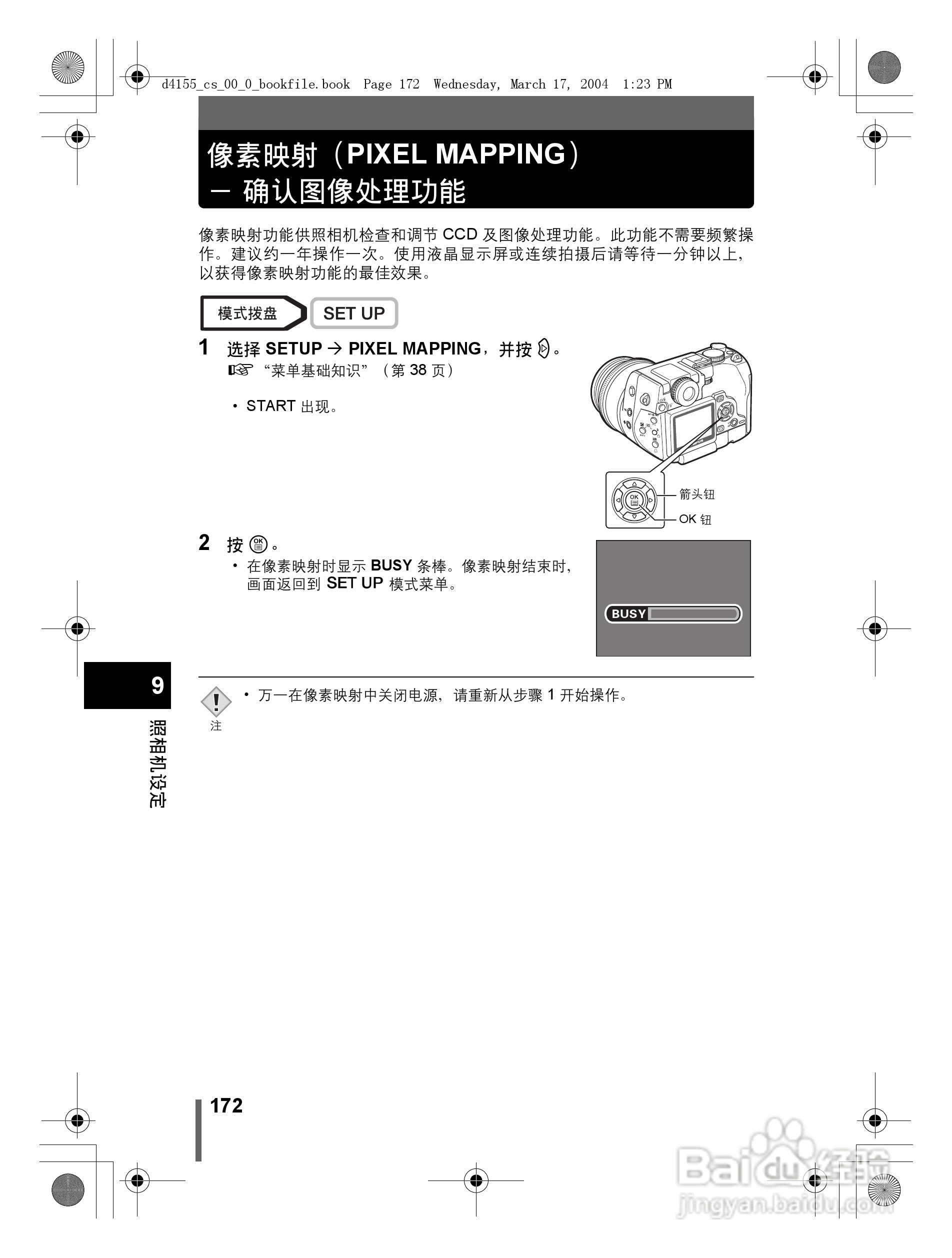 奥林巴斯 C-8080WZ数码相机说明书:[18]