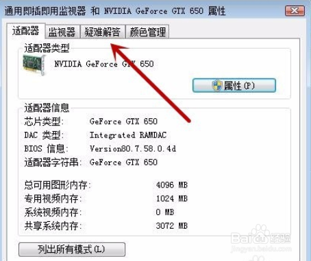 win7系统电脑关闭硬件加速的方法