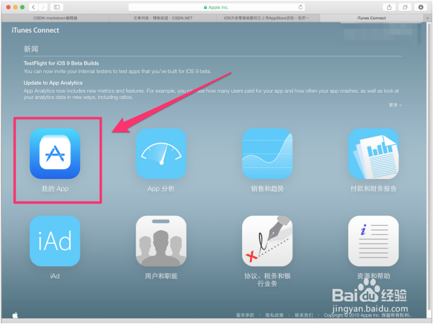 iOS最全的App上架教程