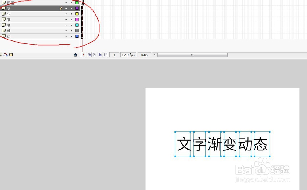 flash制作批量文字特效渐变出现