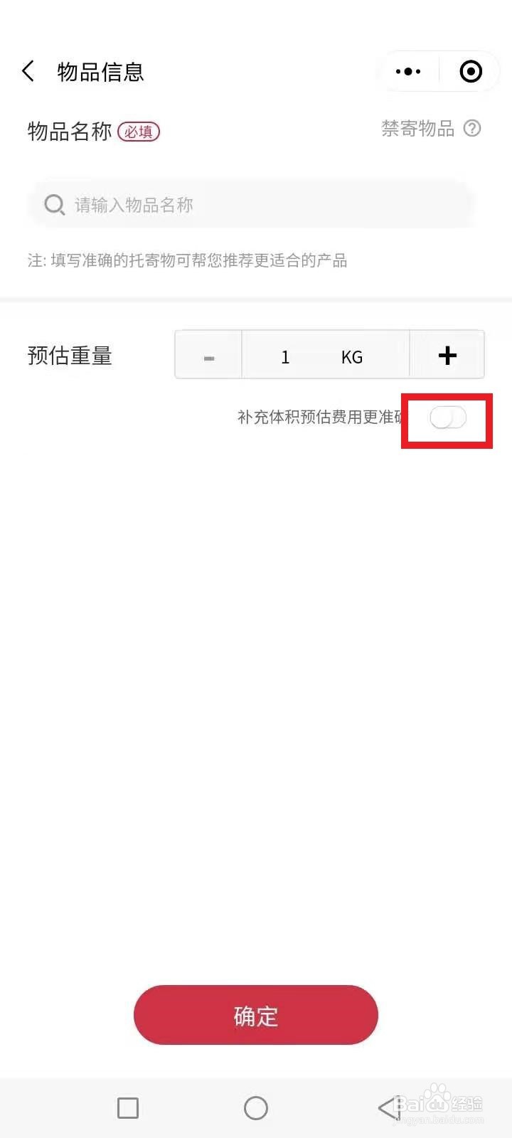 快递按体积收费怎么预估价格