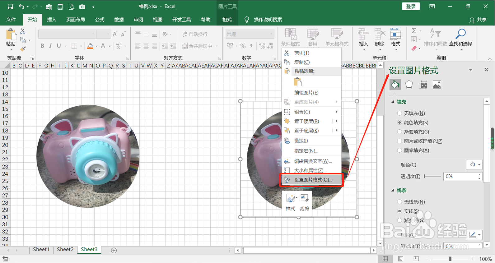 Excel 绘制图片技巧