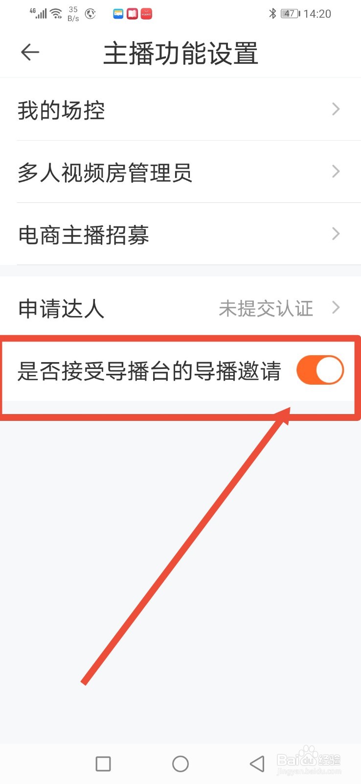 一直播，怎么关闭导播台的导播邀请