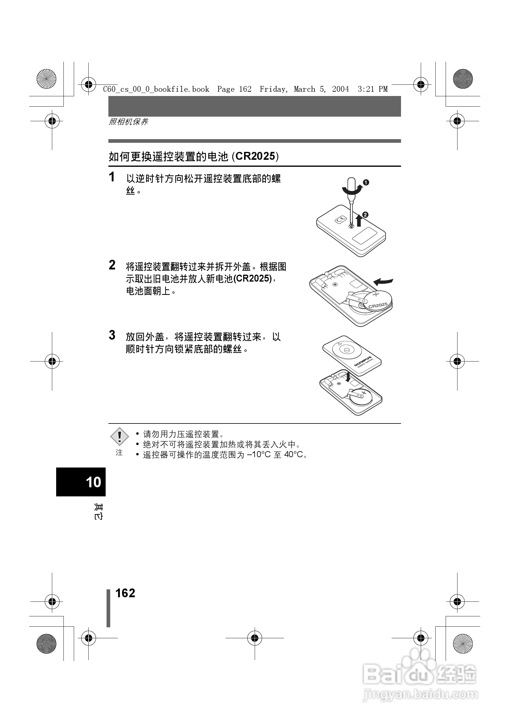 奥林巴斯 C-60ZOOM数码相机说明书:[17]