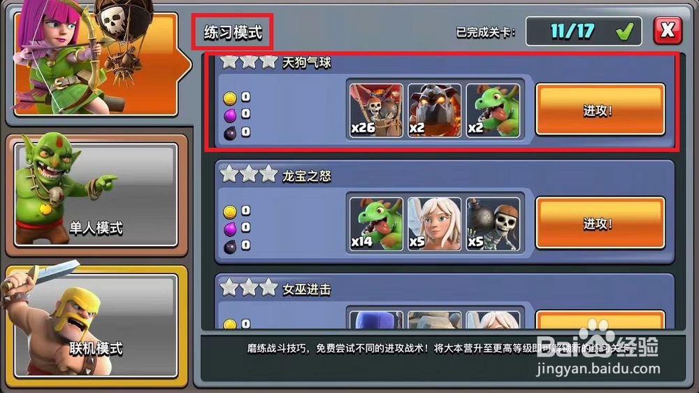 部落冲突9本怎么配兵