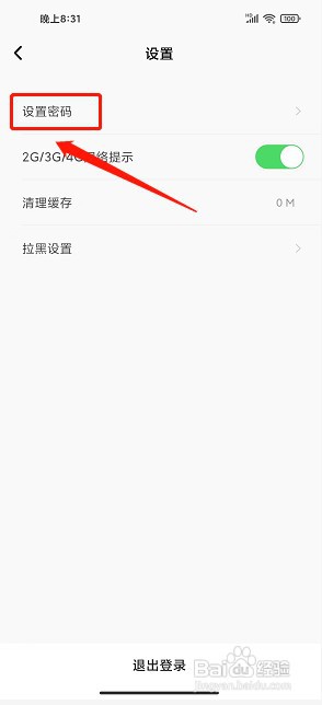 听见广播app如何设置密码