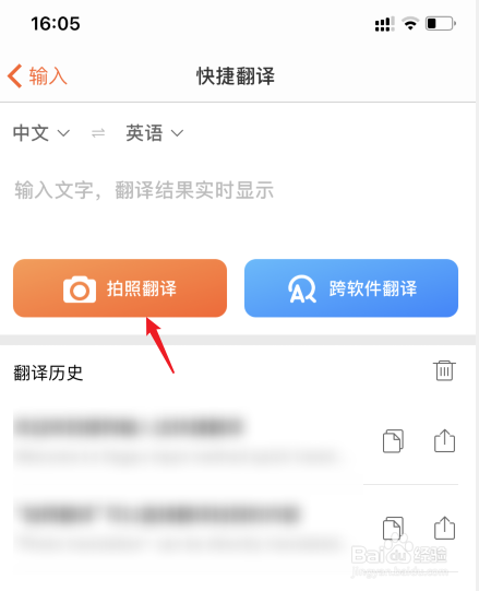 搜狗输入法怎么拍照翻译