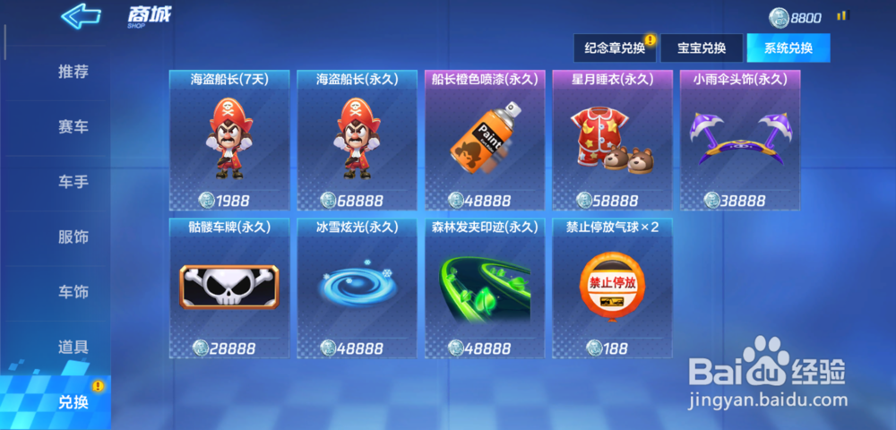 跑跑卡丁车手游黑妞雪色喷漆怎么获得