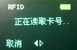 BU100蓝牙超高频读写器的操作