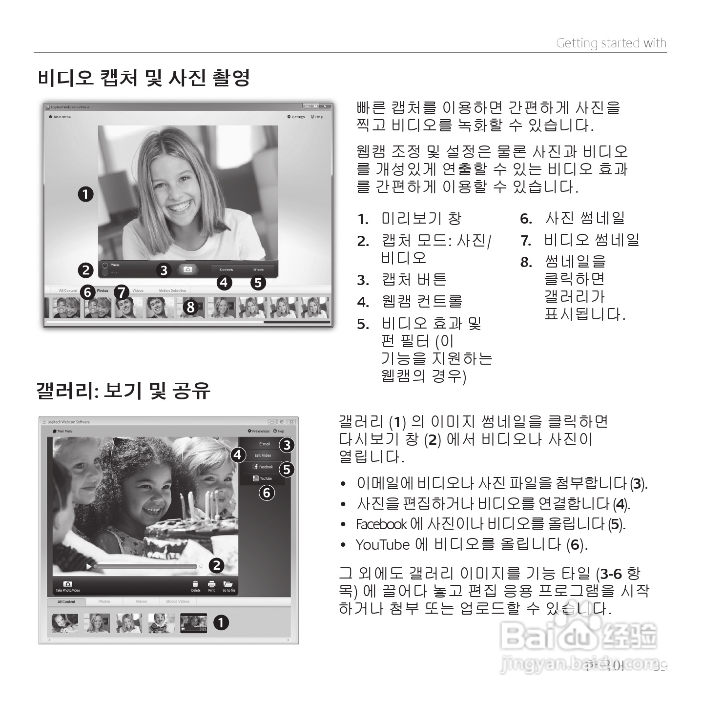 罗技网路摄影机HD C270使用手册:[4]