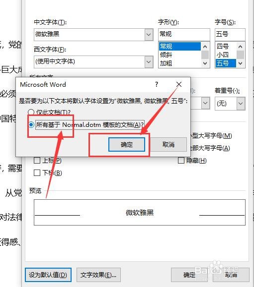 Microsoft Word 文档如何设置默认字体