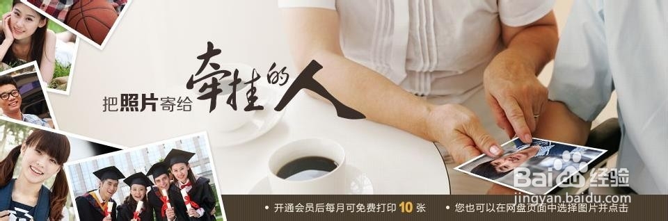 如何给远方的亲人冲印自己的照片