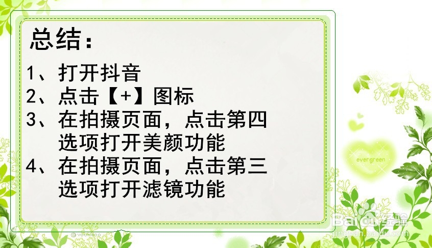 抖音怎么开美颜和滤镜