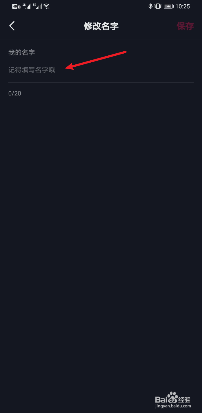 抖音怎么修改名字