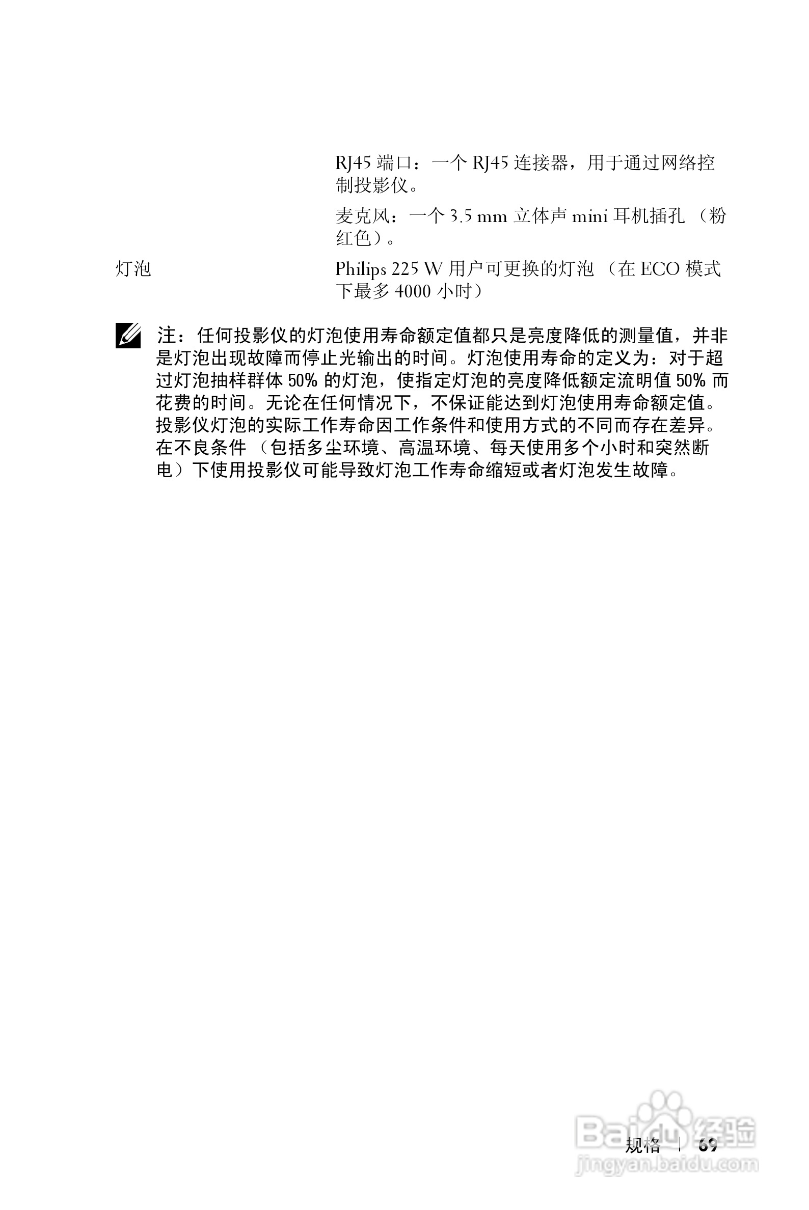 DELL Dell 1510X投影机说明书:[7]