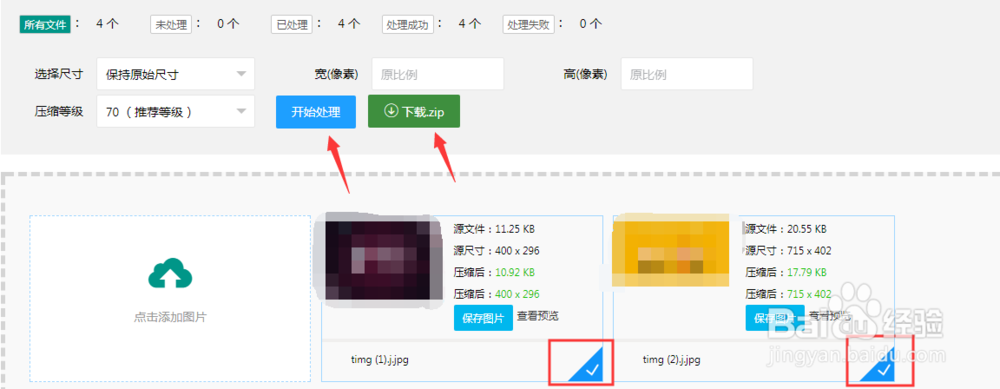 压缩图怎样批量压缩图片